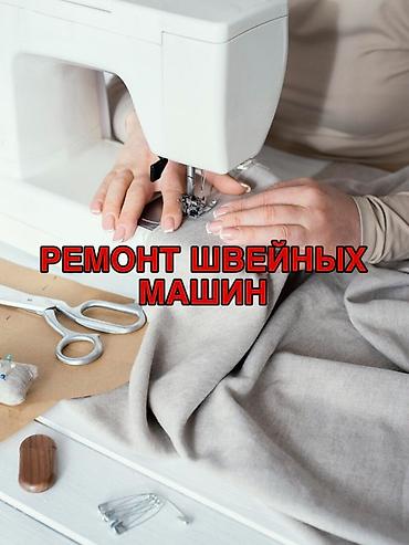 отходы швейные: Ремонт швейных машин - Диагностика любых неисправностей: обрывы нити — 1