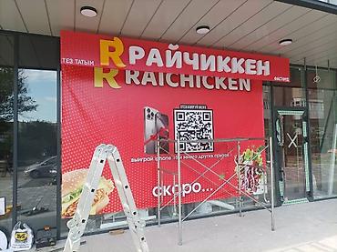 Изготовление рекламных конструкций: | Объемные буквы, | Монтаж — 12