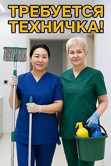 требуется сиделка: Требуется техничка в диагностический медицинский центр! • Опыт работы — 1