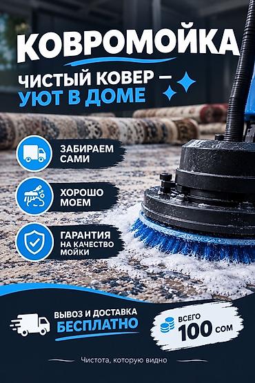 Стирка ковров: Стирка ковров, | Ковер, Бесплатная доставка — 1