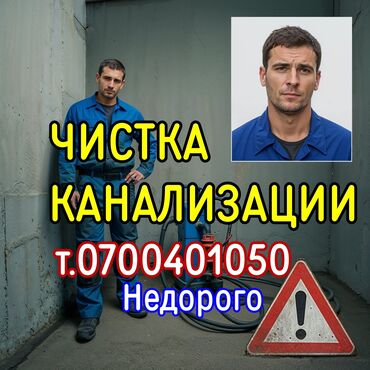 хайтек дом: Канализационные работы | Чистка канализации, Чистка водопровода, Чистка стояков Больше 6 лет опыта
