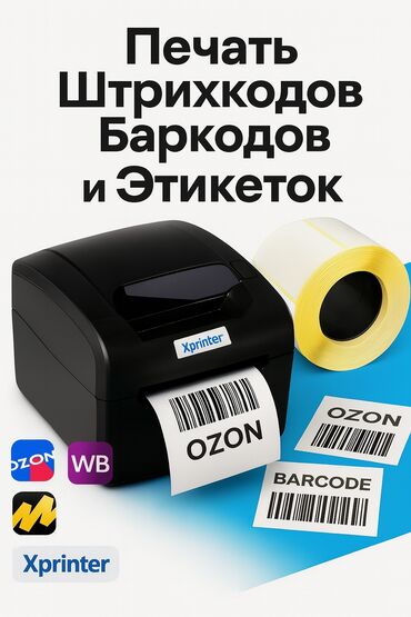 обзор цен на строительные и отделочные работы в бишкеке: Жогорку тактыктагы басып чыгаруу, | Этикеткалар