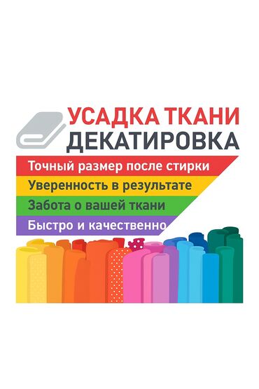 кофта для беременных: ДОРДОЙ-Ибраимова 3-я улица-59. Декатировка (усадка) тканей