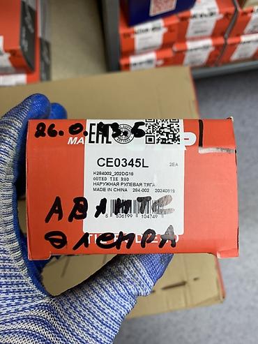 круг кран: Наконечник рулевой тяги CTP (Tie Rod End) - Производитель: CTR (CTP) — 2