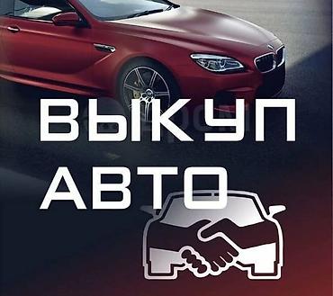 выкуп авто рф: Выкуп авто Профессиональный сервис выкупа автомобилей. - Оценка и — 1
