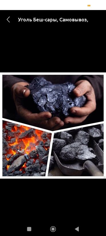 пыль уголь: Уголь Кара-кече, Самовывоз, Платная доставка