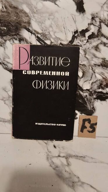 Tədris ədəbiyyatı: 📚 1 ədəd – cəmi 1.5 manat! Fizika Kitabları Satışda!🎯 Bu qiymət yalnız — 7