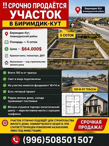 5 соток, Для строительства, Красная книга, Договор долевого участия