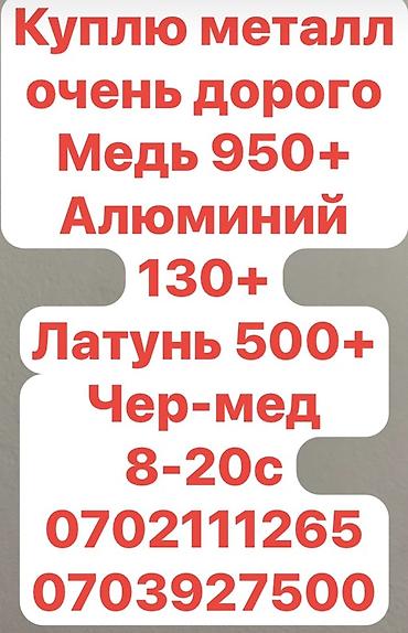 скупка темир: Скупка металлолома и цветных металлов по высоким расценкам — 1
