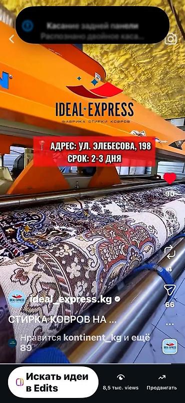 Стирка ковров: Стирка ковров, | Палас, Ковер, Бесплатная доставка — 4