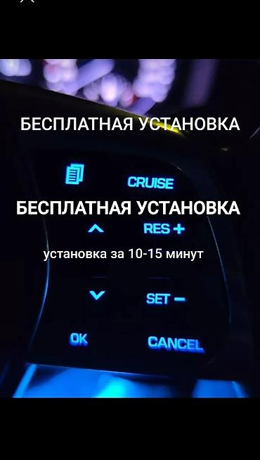 круиз контроль: Круиз контроль на Сонату нью райс, УСТАНОВКА БЕСПЛАТНО занимает 15 — 1