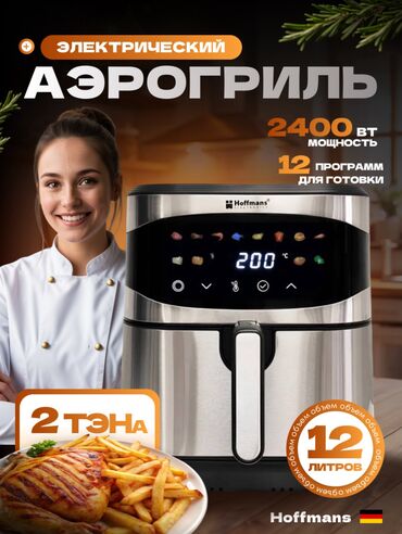 скупка нерабочих микроволновок: Аэрогриль с двумя ТЭНами, и с объемом 12 литров! Если вы хотите