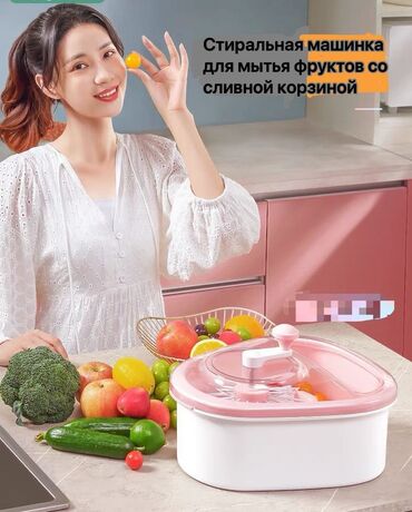 кухня для девочек: Аппарат для мытья фруктов Bosheng Fruit. Ручная мойка с отсеком для