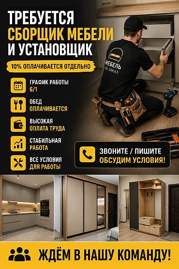 купить эксковатор: Требуется Мебельщик: Сборка мебели — 1