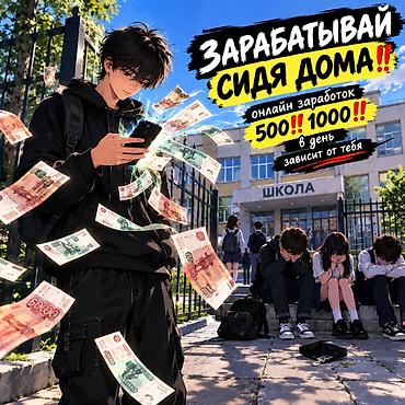 Маркетинг, жарнама, PR: Удалённая подработка для подростков - Формат: онлайн, из дома, с — 1