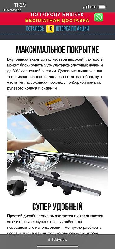 по скупочной цене: Солнцезащитные шторки от солнца по акции со скидкой-20% с бесплатной — 4