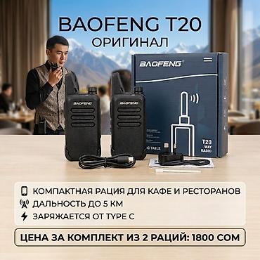 hk 10: BAOFENG T20 — оригинальные профессиональные рации (комплект из 2 шт.) — 1
