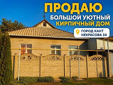 пр чуй: Продаю большой кирпичный дом.Площадь дома 96 кв.м. Большой зал,3 — 2