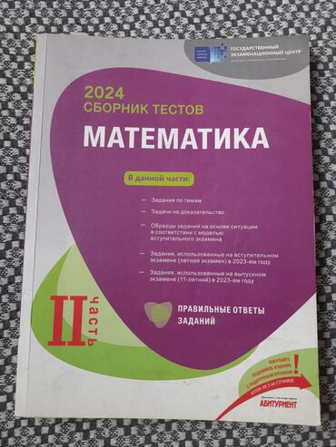 банк тестов по географии: Coğrafiya Testlər 11-ci sinif, DİM, 1-ci hissə, 2023 il