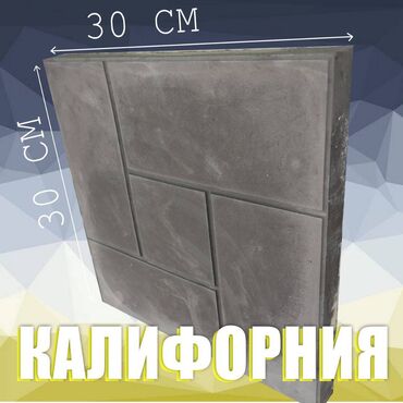 плитки бетонные: Брусчатка, Бордюры, Водоотводы, лотки, Бесплатная доставка, Бесплатный выезд, Гарантия