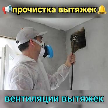пылесос sem: Прочистка вентиляции вытяжки.чистка дымоходов.чистка мангала.чистка — 1