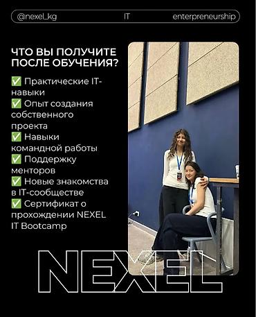 can hacker: 🚀 NEXEL IT Bootcamp — первый шаг в IT с нуля всего за 1 месяц! Хочешь — 3