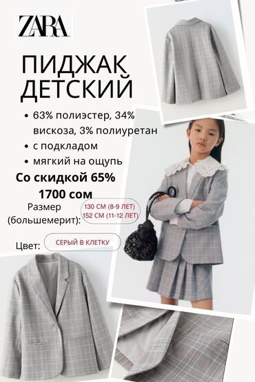 пиджак мужского кроя: Детский пиджак Zara серого цвета в клетку. Изготовлен из смеси