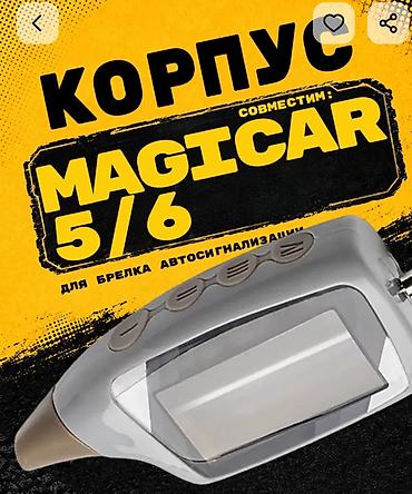 футляр для кия: Корпус для брелка автосигнализации, совместим с Magicar 5 и Magicar 6 — 1