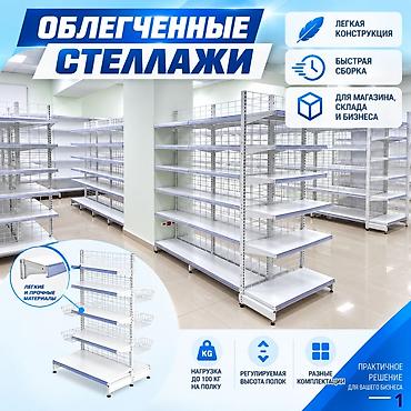 Металлический стеллаж сборный, торговые стеллажи, железная мебель at lalafo.kg Металлический стеллаж сборный, торговые стеллажи, железная мебель