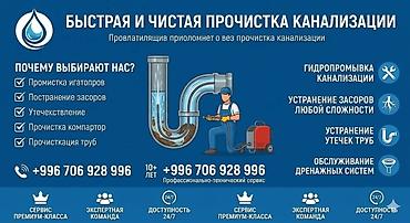 Канализационные работы | Чистка засоров Больше 6 лет опыта