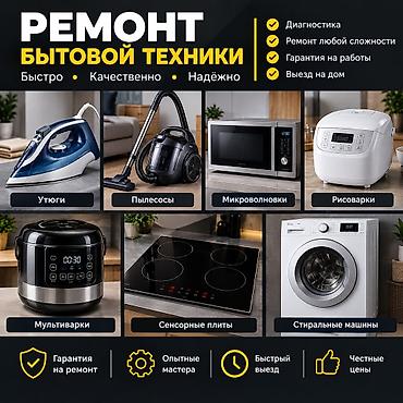 Ремонт бытовой техники любой сложности. Что ремонтируем: - стиральные