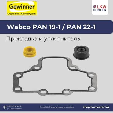 доставка грузов: Wabco PAN 19-1 / PAN 22-1 прокладка и уплотнитель. В наличии!!! Lkw