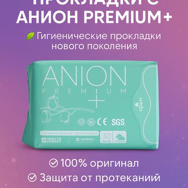 скорпионикс мазь для чего: 🟣 ANION+ Premium — Гигиенические прокладки нового поколения 🌿 ANION+