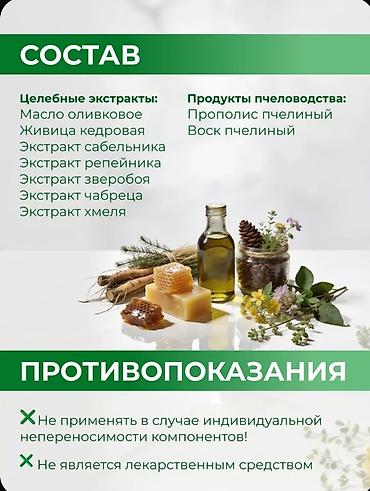 Красота и здоровье: Крем-воск для суставов «ЗДОРОВ» ARTRAID, прополисный, 30 мл — 4