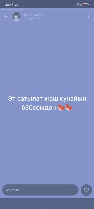 продаю мяса: Description:Предлагается к продаже свежее мясо. Цена за килограмм