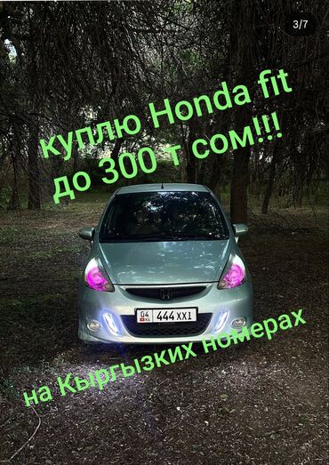 хонда цена в бишкеке: Покупка авто: Honda Fit Ищу к покупке Honda Fit до 300 000 сом