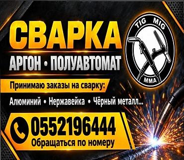 Сварка at lalafo.kg Сварка