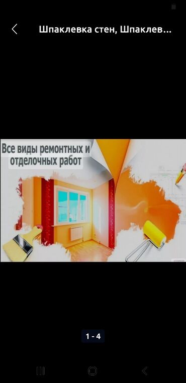 сдаю квартиру аламедин 1: Дубалдарды шыбоо, Шыптарды шыбоо, Дубалдарды майшыбактоо | Венециандык, Нымдуу жибек, Кварц куму 6 жылдан ашык тажрыйба