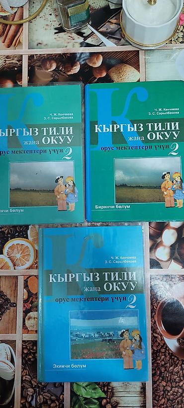 3 класс: Учебники для начальной школы (2 класс и 1 класс) Состав набора: - — 1