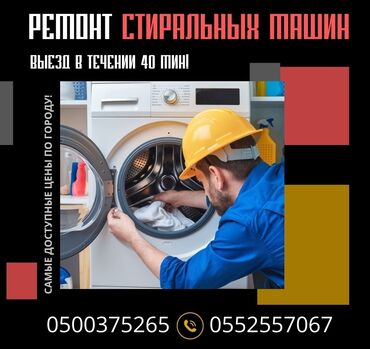 продаю машину автомат: Автомат машинка ондойбуз Баардык турлорун Уйго барып машинканы