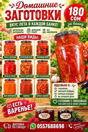 сейф пакеты бишкек: Домашние заготовки — «вкус лета в каждой банке» Особенности: - — 1