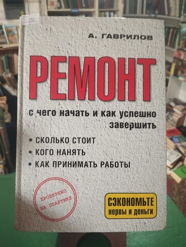 Другие учебники: Строительство и ремонт недорого книги (учебник, кровля, крыша, дача