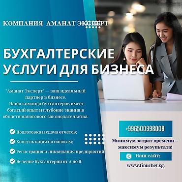 Бухгалтерские услуги | Подготовка налоговой отчетности, Сдача налоговой отчетности, Консультация