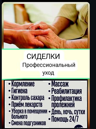 Профессиональный уход 24/7 «Добрые сердца» Надёжная сиделка для ваших