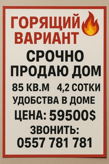 купить дом в пригородном: Үй, 85 кв. м, 5 бөлмө, Менчик ээси, Косметикалык оңдоо