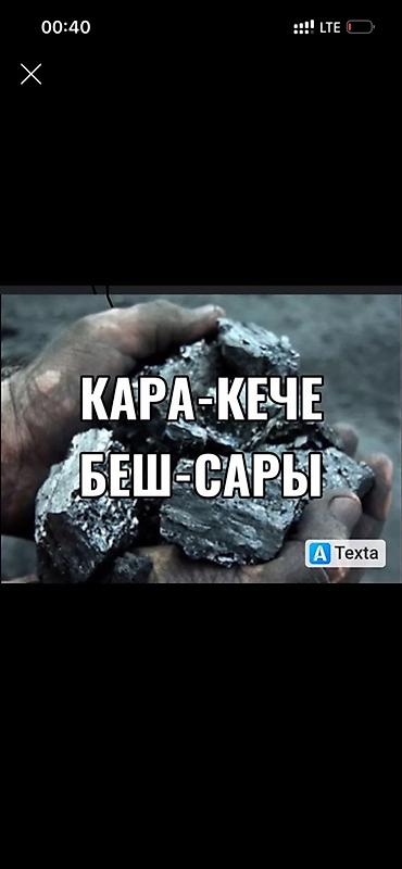пыль уголь: Каменный уголь фракции «орех/кусковой» на самосвале. - Происхождение — 4