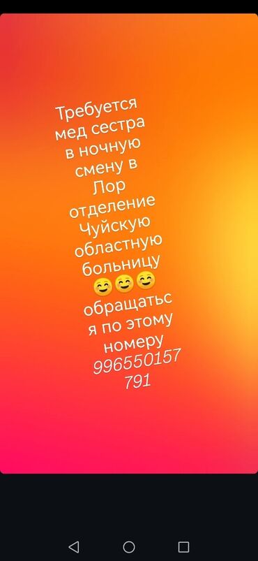 дошкольный учитель: Срочно требуется медсестра в Чуйскую областную больницу можно без