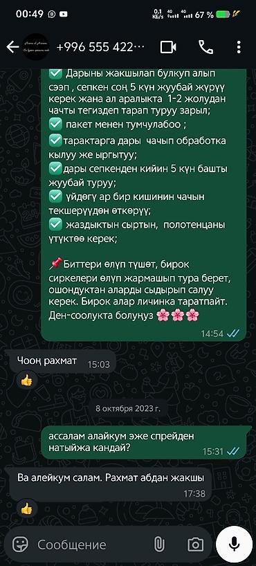 лизин: Битке каршы табигый Эко-спрей сатылат, сиркелери да олот, 2 жаштан — 8