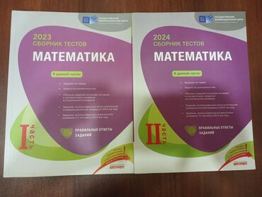 7 ci sinif riyaziyyat dim testi pdf 2023: Сборники Тестов По Математике (2023 год; I и II части) -> Каждая