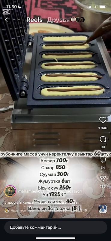 Производство кондитерских изделий: Вафли «орешки на палочке» (длинные вафельные трубочки) - Форма — 10